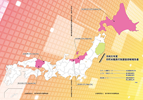 市町村職員行政調査研修報告書