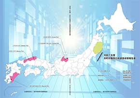 市町村職員行政調査研修報告書